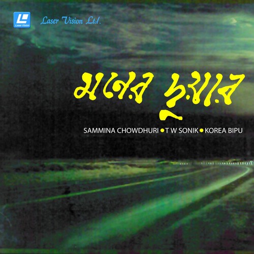 Amar Bondhu Doyamoy - Samina Chowdhuri, Korea Bipu, T. W. Soinik
