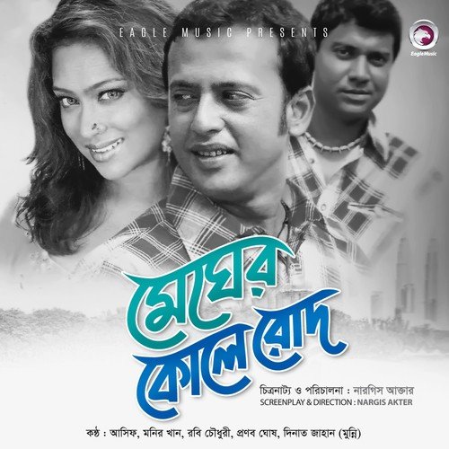 Ei Ki Prem Valobasa - Various Artists