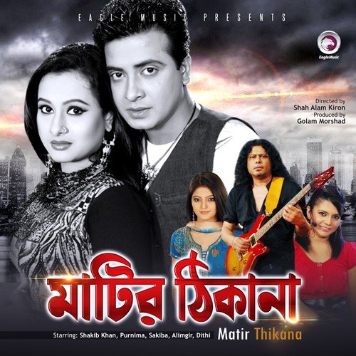Neel Neel Akash - Various Artists
