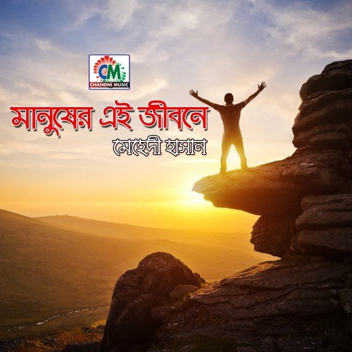 Dhil Diya Hate Dechi - Mehedi Hasan