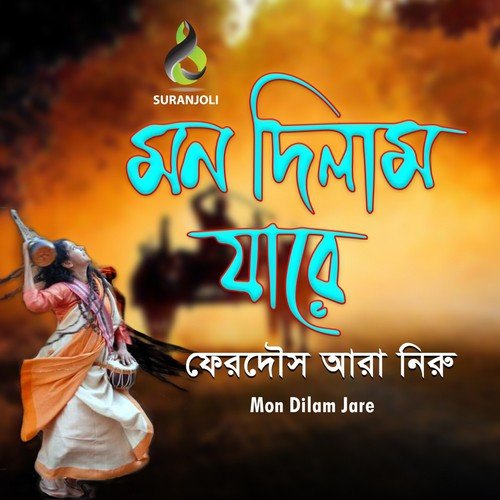 Hayat Jokhon Dila - Ferdous Ara Niru
