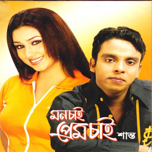 Oh Khala O Kahalo - Shanto