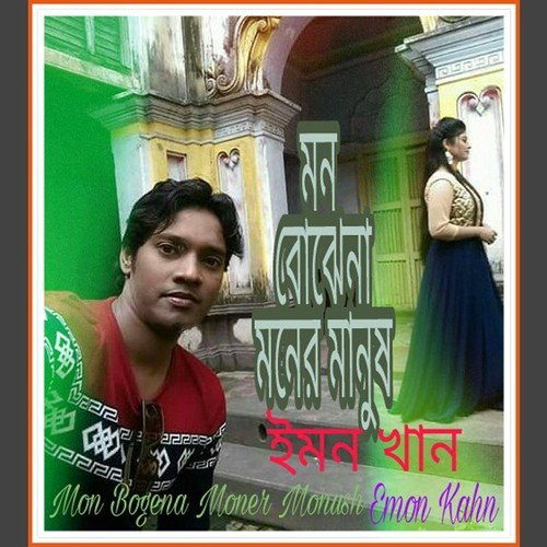 Ami Babi Jare Dine Rate - Emon Kahn