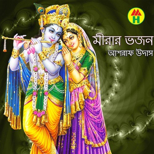 Nondo Dulal Rakhal Rajare - Ashraf Udash