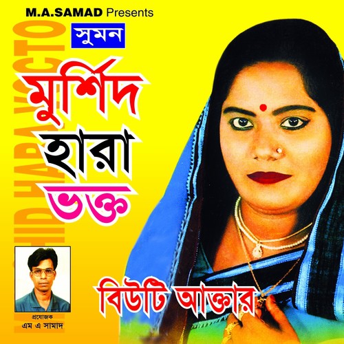 Tore Ekbar Jodi - Beauty Aktar