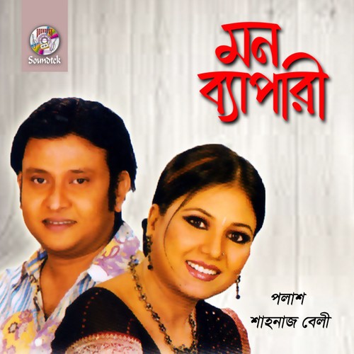 Dokhina Batashe - Polash, Shahnaz Belly