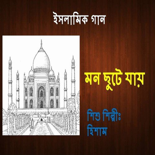 Amer Momta Makha - Hisham