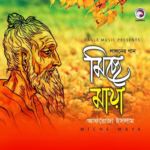 Karimona Kam Chare Na - Afroza Islam