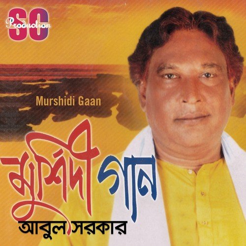Pakhi Poreche Noyon Fande - Abul Sarker