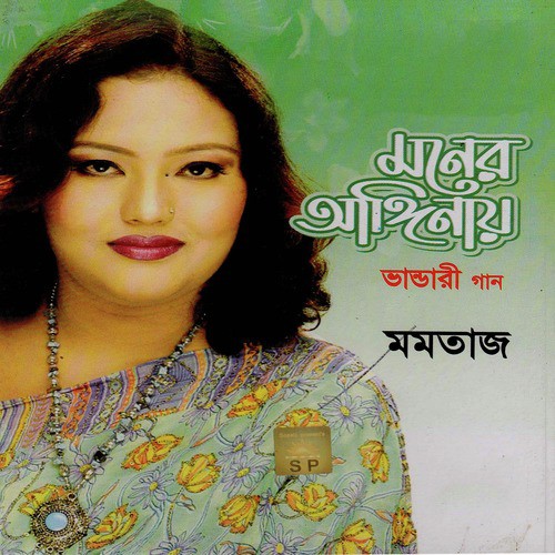 Prem Baganer - Momtaz