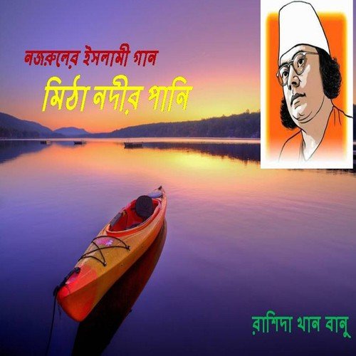 Bolagal Ula Bi Kamalihi - Rashida Khan Banu