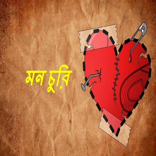Meghe Meghe Bela Gelo - Various Artists
