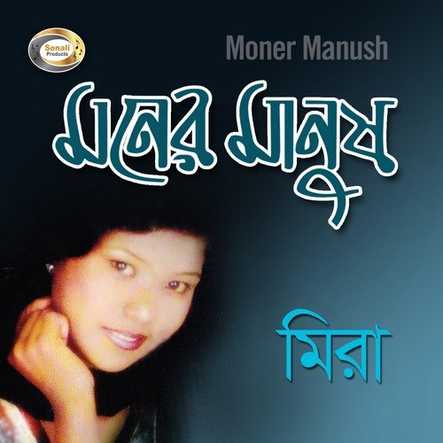 Noyon Jole Buk Bhasiya - Mira