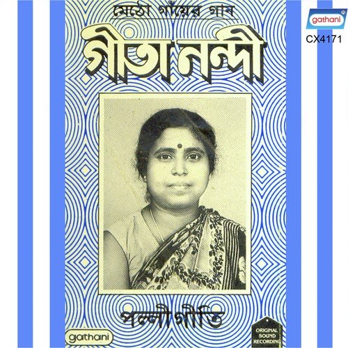 O Anchal Babu - Geeta Nandi