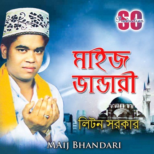 Amay Buk Vora Jala Diya - Liton Sarker
