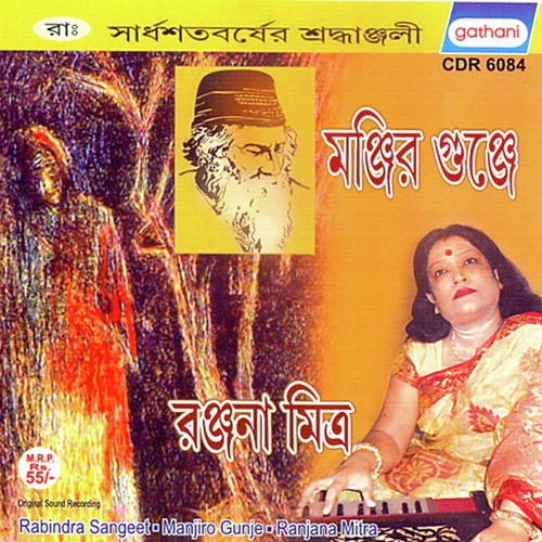Mor Vina Othe - Ranjana Mitra