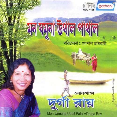 Amar Galar Har - Durga Roy