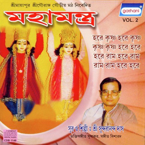 Hare Krishna Hare Krishna Eight - Sri Sundarananda Das