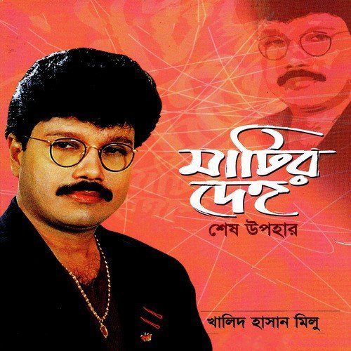 Boker Jomano Bedona - Khalid Hasan Milu