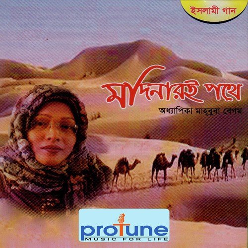 Ei Shunor Phul - Odhyapika Mahbuba Begum