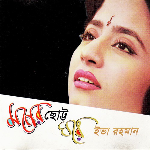Lage Dola Dola - Eva Rahman
