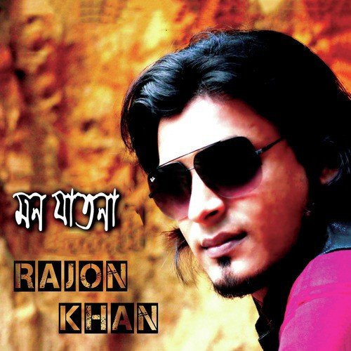 Premer Bagan - Rajon Khan