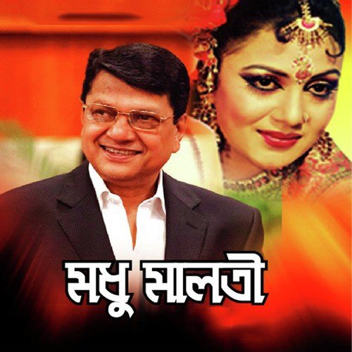 Shoni Gele Robi Gele - Runa Laila, Sabina Yesmin, Khurshid Alam