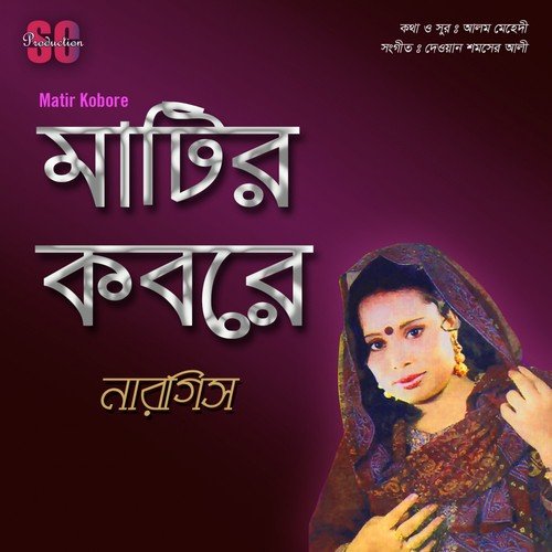 Taka Songe Jabena - Nargis