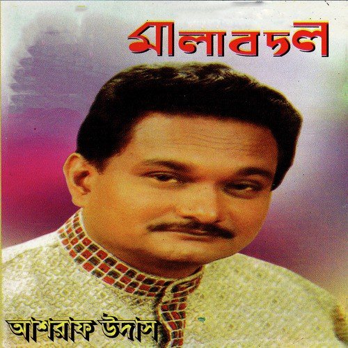 Sujon Janiya - Ashraf Udash