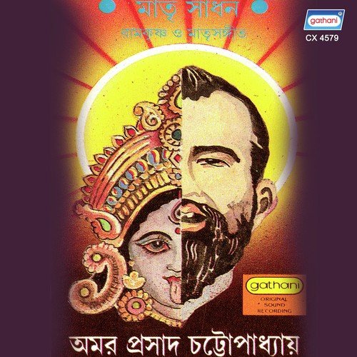 Ramkrishna Rupe Bishnu Elen - Amar Prasad Chattapadhya