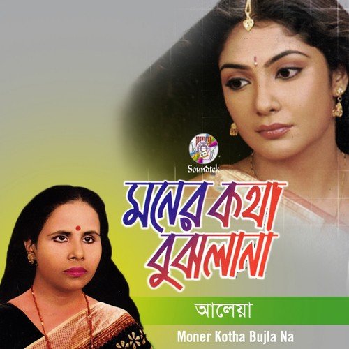 Bhromor Koiyo Giya - Aleya