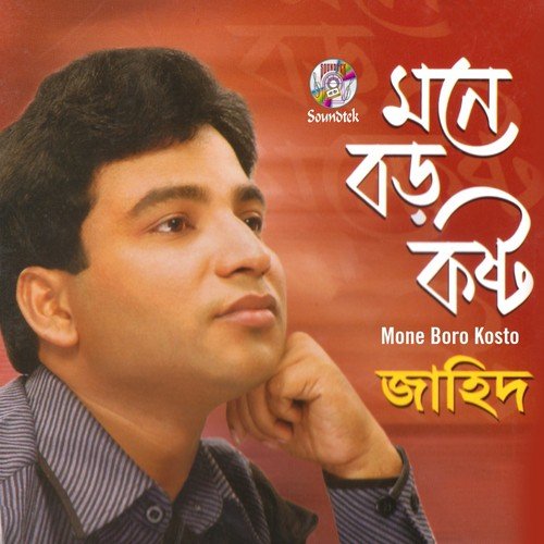 O Ruposhi Konna - Jahid