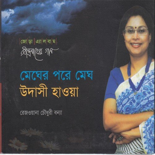 Megher Pore Megh Jomeche - Rezwana Choudhury Bannya