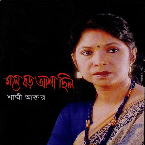 Tumi Kothar Cchole - Subir Nandi, Shammi Akhter