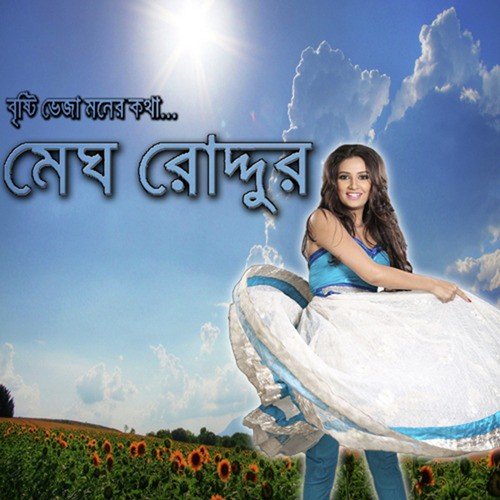 Aaj Abar Ami Eka - Rishi Chanda