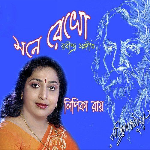 Tumi Nabo Nabo Rupe - Lipika Ray