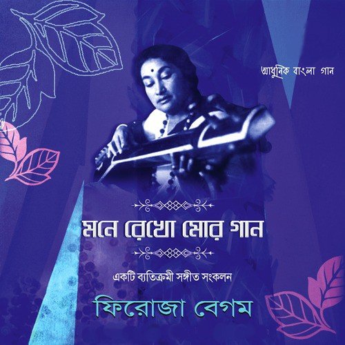 E Jibone Mor Jato Kichu Batha - Firoza Begum