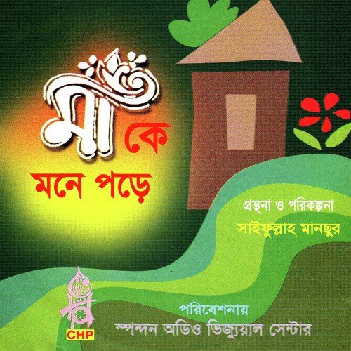 E Songsare Maayer - Various Artists