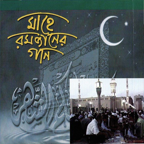 Romjaneri Pobitrota - Saimum Shilpi Goshthi