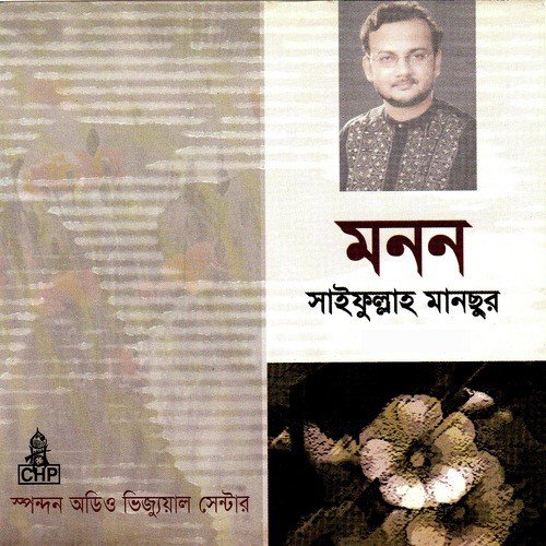 Eso Na Allahr Name Gaan Gai - Saifullah Mansur