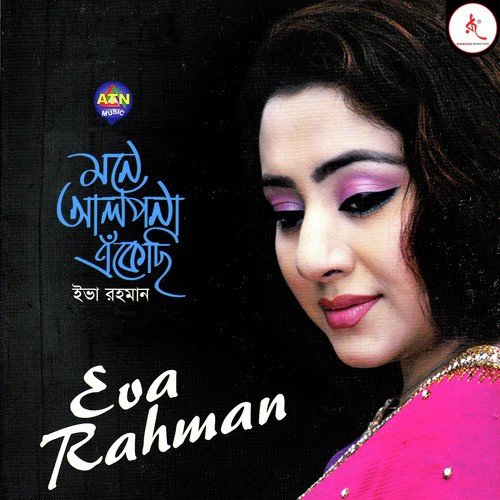 Meghla Nimontron - Eva Rahman