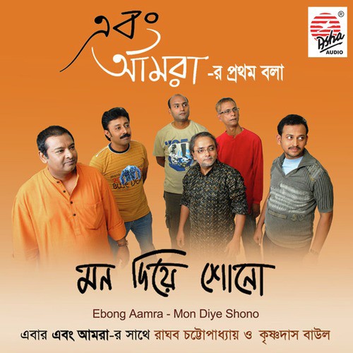 Ekti Kola - Raghab Chattopadhyay, Krishna Das Baul