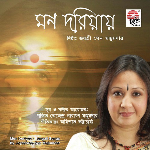 E Kemon Prem - Jayshree Sen Majumdar