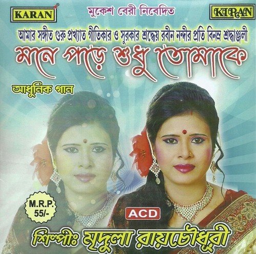 Swet O Padmasana - Mridula Roychoudhury