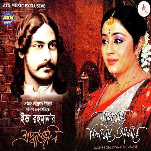 Ektuku Chhuya Lage - Eva Rahman