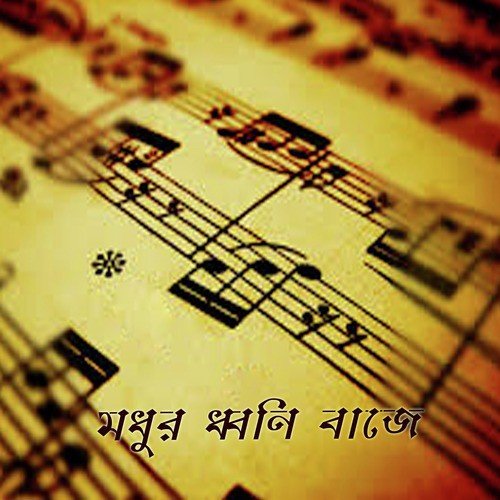 Ami Tomar Songe - Various Artists