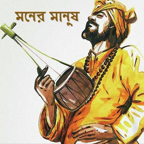 Ore Amar Mon Ojha - Various Artists