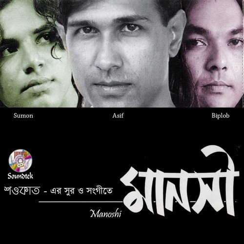 Roser Baidani - Asif, Biplob, Sumon