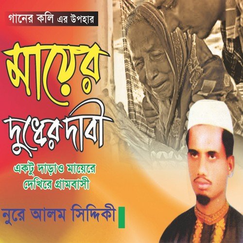 Ma Haranor Beatha Soibo Kamone - Nure Alam Siddique