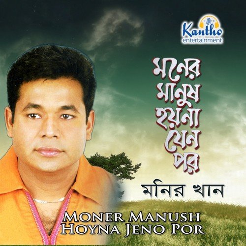 Anjona - Monir Khan